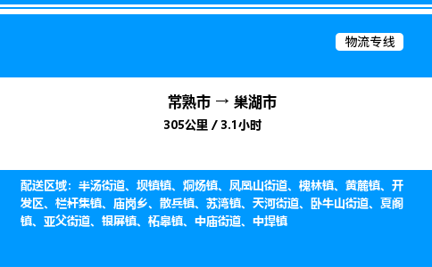 常熟市到巢湖市物流专线/公司 实时反馈/全+境+达+到