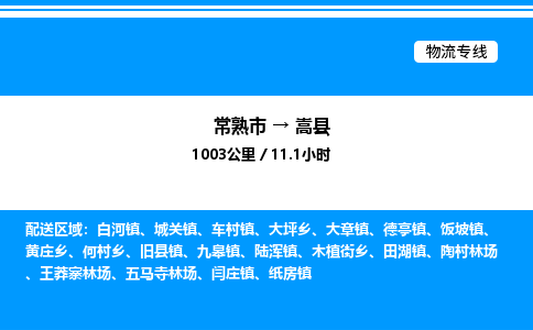 常熟市到嵩县物流专线/公司 实时反馈/全+境+达+到