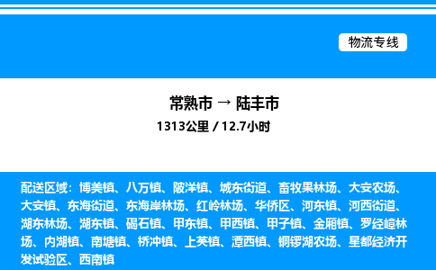 常熟市到禄丰市物流专线/公司 实时反馈/全+境+达+到