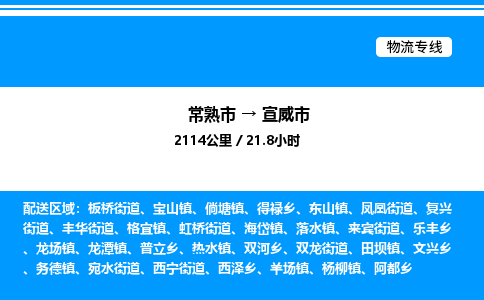 常熟市到宣威市物流专线/公司 实时反馈/全+境+达+到