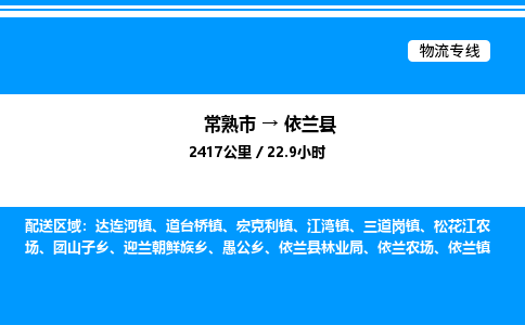 常熟市到宜兰县物流专线/公司 实时反馈/全+境+达+到