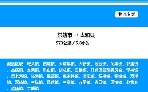 常熟市到泰和县物流专线/公司 实时反馈/全+境+达+到