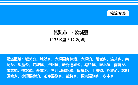 常熟市到汝城县物流专线/公司 实时反馈/全+境+达+到