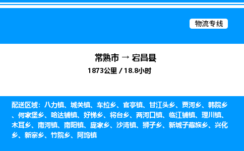 常熟市到宕昌县物流专线/公司 实时反馈/全+境+达+到