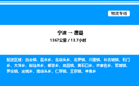 宁波到唐县物流专线/公司 实时反馈/全+境+达+到