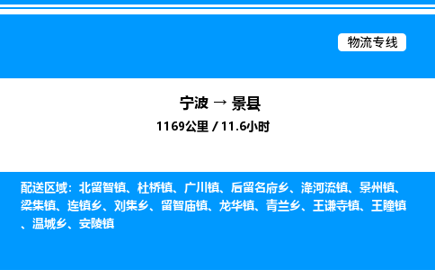 宁波到景县物流专线/公司 实时反馈/全+境+达+到