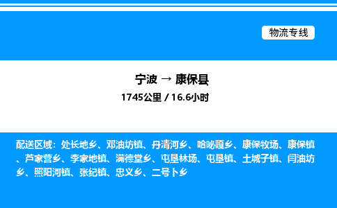 宁波到康保县物流专线/公司 实时反馈/全+境+达+到