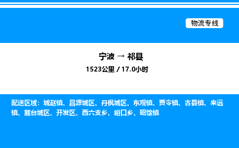 宁波到祁县物流专线/公司 实时反馈/全+境+达+到