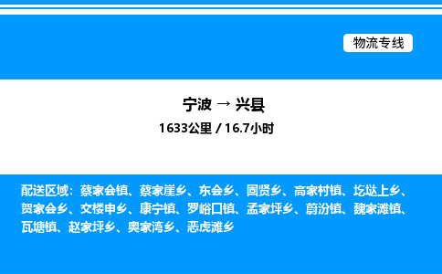 宁波到兴县物流专线/公司 实时反馈/全+境+达+到