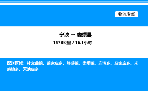 宁波到娄烦县物流专线/公司 实时反馈/全+境+达+到