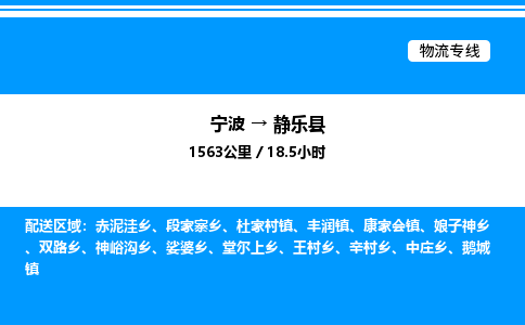 宁波到静乐县物流专线/公司 实时反馈/全+境+达+到