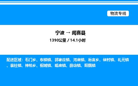 宁波到闻喜县物流专线/公司 实时反馈/全+境+达+到