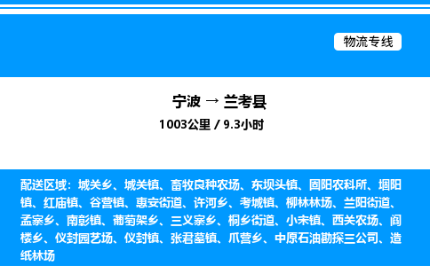 宁波到兰考县物流专线/公司 实时反馈/全+境+达+到