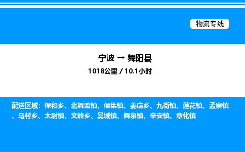 宁波到舞阳县物流专线/公司 实时反馈/全+境+达+到