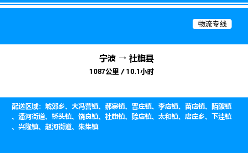 宁波到社旗县物流专线/公司 实时反馈/全+境+达+到