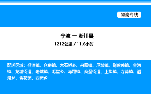 宁波到淅川县物流专线/公司 实时反馈/全+境+达+到