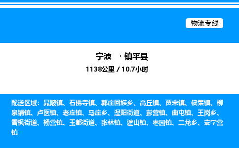 宁波到镇平县物流专线/公司 实时反馈/全+境+达+到