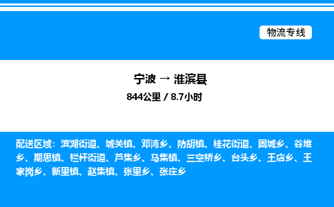 宁波到淮滨县物流专线/公司 实时反馈/全+境+达+到