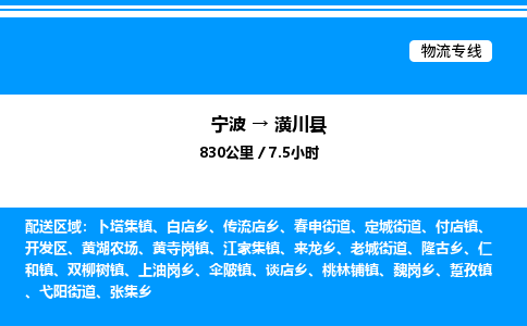 宁波到潢川县物流专线/公司 实时反馈/全+境+达+到