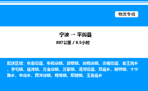 宁波到平舆县物流专线/公司 实时反馈/全+境+达+到