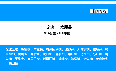 宁波到太康县物流专线/公司 实时反馈/全+境+达+到