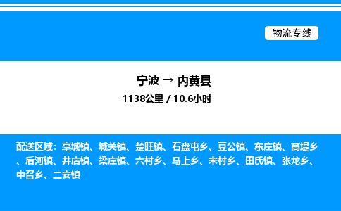 宁波到内黄县物流专线/公司 实时反馈/全+境+达+到