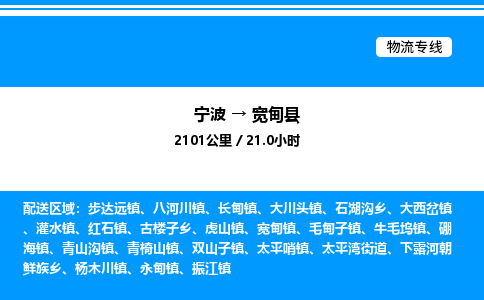 宁波到宽甸县物流专线/公司 实时反馈/全+境+达+到