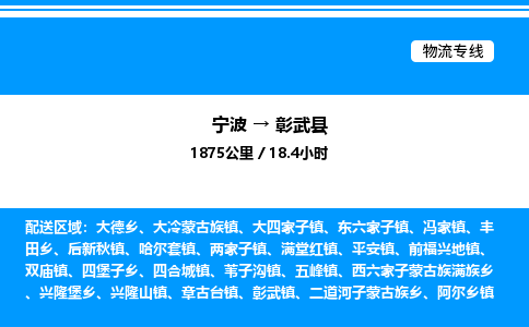 宁波到彰武县物流专线/公司 实时反馈/全+境+达+到