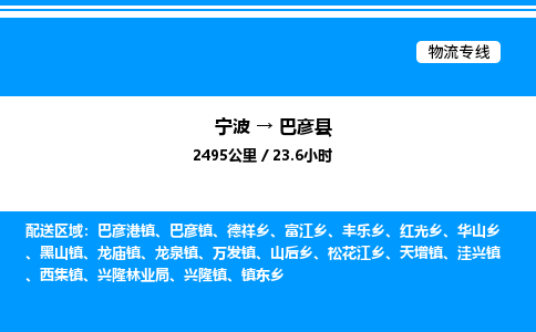 宁波到巴彦县物流专线/公司 实时反馈/全+境+达+到