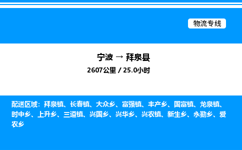 宁波到拜泉县物流专线/公司 实时反馈/全+境+达+到