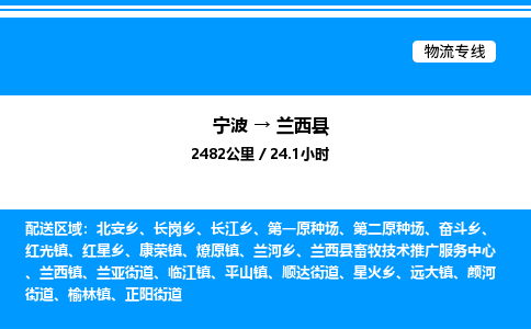 宁波到兰西县物流专线/公司 实时反馈/全+境+达+到