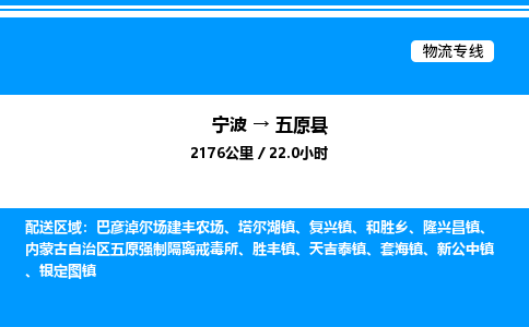 宁波到五原县物流专线/公司 实时反馈/全+境+达+到