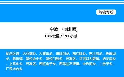 宁波到武川县物流专线/公司 实时反馈/全+境+达+到