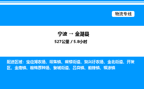 宁波到金湖县物流专线/公司 实时反馈/全+境+达+到