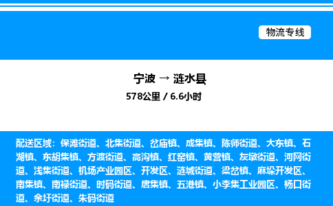 宁波到涟水县物流专线/公司 实时反馈/全+境+达+到