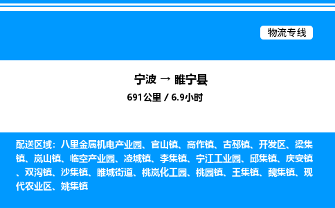 宁波到绥宁县物流专线/公司 实时反馈/全+境+达+到