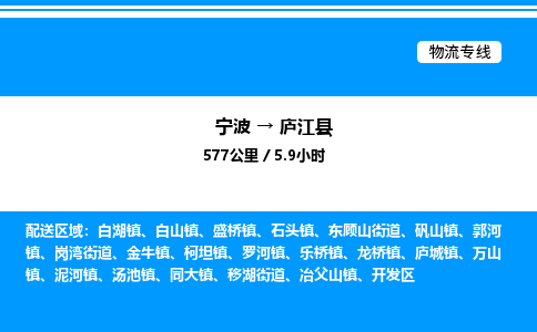 宁波到庐江县物流专线/公司 实时反馈/全+境+达+到