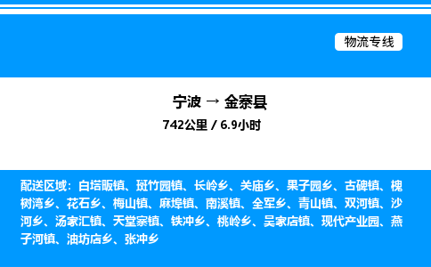 宁波到金寨县物流专线/公司 实时反馈/全+境+达+到