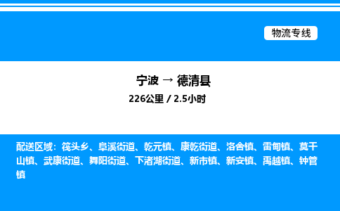 宁波到德庆县物流专线/公司 实时反馈/全+境+达+到