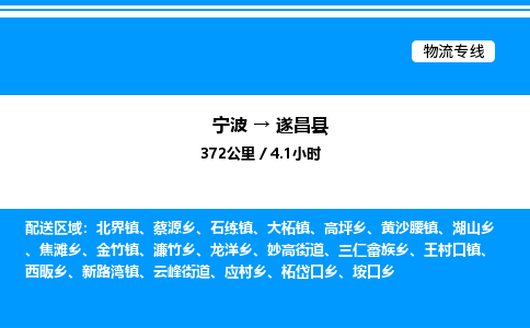 宁波到遂昌县物流专线/公司 实时反馈/全+境+达+到