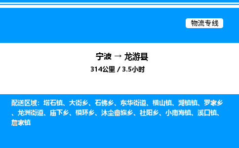 宁波到龙游县物流专线/公司 实时反馈/全+境+达+到