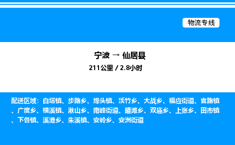 宁波到仙居县物流专线/公司 实时反馈/全+境+达+到