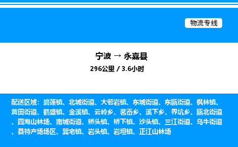 宁波到永嘉县物流专线/公司 实时反馈/全+境+达+到