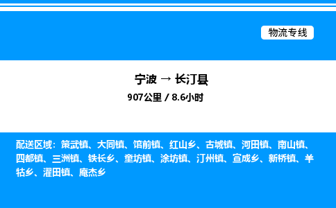 宁波到长汀县物流专线/公司 实时反馈/全+境+达+到