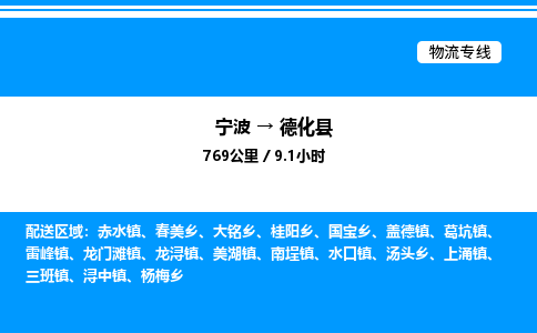 宁波到德化县物流专线/公司 实时反馈/全+境+达+到