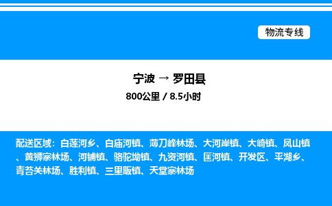 宁波到罗田县物流专线/公司 实时反馈/全+境+达+到