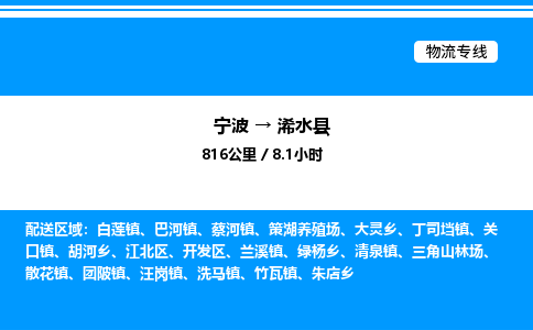 宁波到习水县物流专线/公司 实时反馈/全+境+达+到