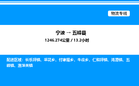 宁波到五峰县物流专线/公司 实时反馈/全+境+达+到