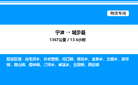 宁波到城步县物流专线/公司 实时反馈/全+境+达+到