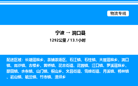 宁波到洞口县物流专线/公司 实时反馈/全+境+达+到